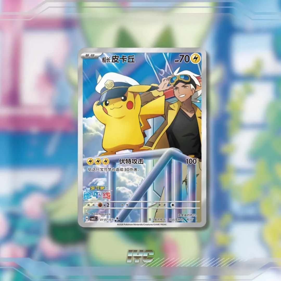 Gem Pack Volume 5 - Exclusive Full Arts - Captain Pikachu